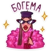БОГЕМА