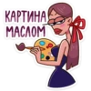 КАРТИНА
МАСЛОМ