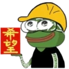 希望