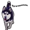 Бугагашеньки