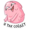 И ТАК СОЙДЁТ