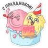 С ПРАЗДНИКОМ,
О
Himm's