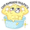 СЫН МАМИНОЙ ПОДРУГИ
C