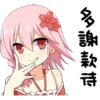 多謝款待
INTO HIK