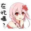 在此嗎