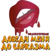 @KATESTETIQUE ДОВЕДИ МЕНЯ AO CAPKA3MA.
