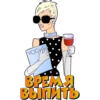 VOGYLE ВРЕМЯ ВЫПИТЬ