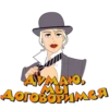 ЦИМАЮ, ДОГОВОРИМСЯ