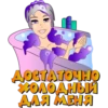 HACKA SACHA SILVER ДОСТАТОЧНО ХОЛОДНЫЙ ДЛЯ МЕНЯ