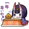 一年 早いわぁ
