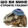 Dino_from_Odessa 5