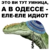 Dino_from_Odessa 8