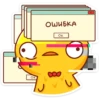 ОШИБКА 000 от