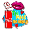 Coca-Cola stories 11