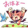 おはよー