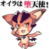オイラは堕天使!