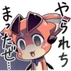 やられち
まったぜ
Do