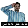حولت اعمل حاجه
