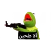 ألا طحين