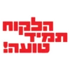 תמיז טוועה!