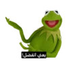 يعني اتفضل!