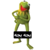بجه بجه
