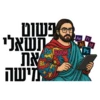 PP BOOM BAR Ae Pr Ai ld | Ps פשוט תשאלי את מישה