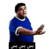 بس بس بس