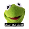فديتك شكد حبيتك
