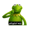 یا به اشلونكم