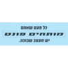 כל פעם שאתם מותחים פונט יש מעצב שבוכה.