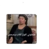 هتخلوني اقول كلام ميصحش |
