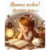 MENSAJITOS BUENAS NOCHES 29