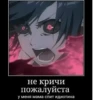не кричи пожалуйста у меня мама спит идиотина