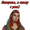ПYть Валькирии @romanceclub4bobby 5