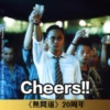《無間道》20周年貼圖 （日常篇） 5