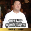 《無間道》20周年貼圖 （金句篇） 8