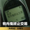《無間道》20周年貼圖 （金句篇） 12
