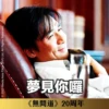 《無間道》20周年貼圖 （日常篇） 14