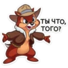 ТЫ ЧТО, ТОГО?