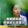 《無間道》20周年貼圖 （金句篇） 13