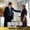 《無間道》20周年貼圖 （日常篇） 17