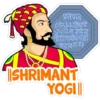 प्रतिपच्च
द्रलेखेव वर्धिष्णुर्ति
दिना शाहस
शिवस्यैषा मुद्रा
मुद्राय राजत
SHRIMANT
YOGI ||