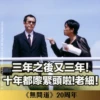 《無間道》20周年貼圖 （金句篇） 18