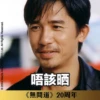 《無間道》20周年貼圖 （日常篇） 25