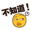 不知道! Ⓡ