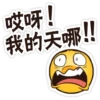 哎呀! 我的 天哪!!