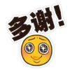 多谢!