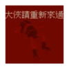 Chinese Paladin 13