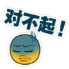 对不起!